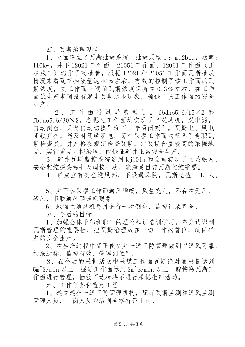 瓦斯治理方案 _第2页