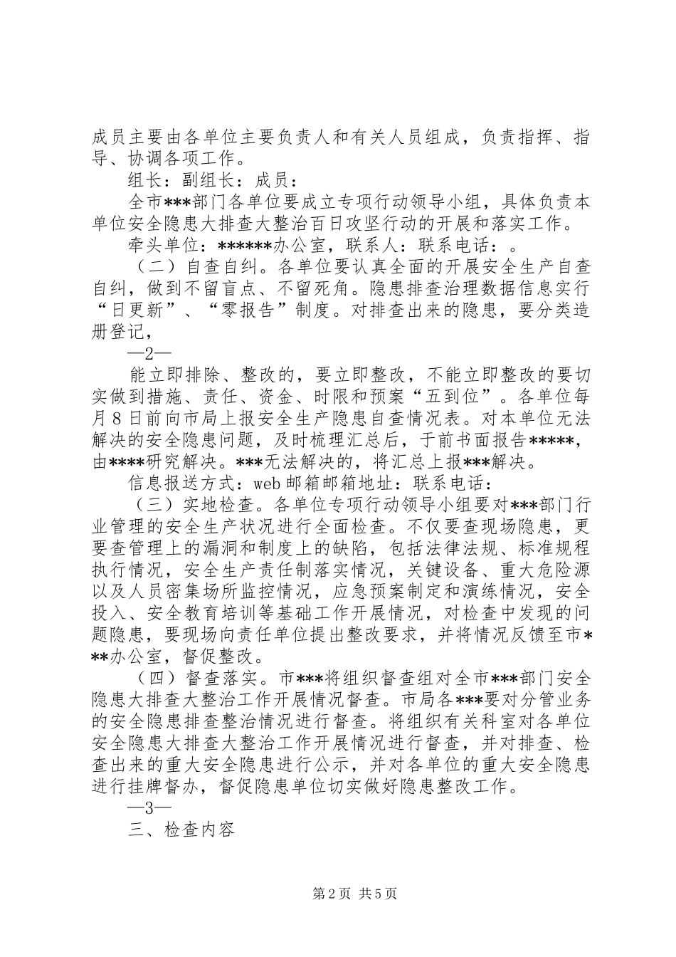 消防安全隐患排查整治百日攻坚行动实施方案 _第2页