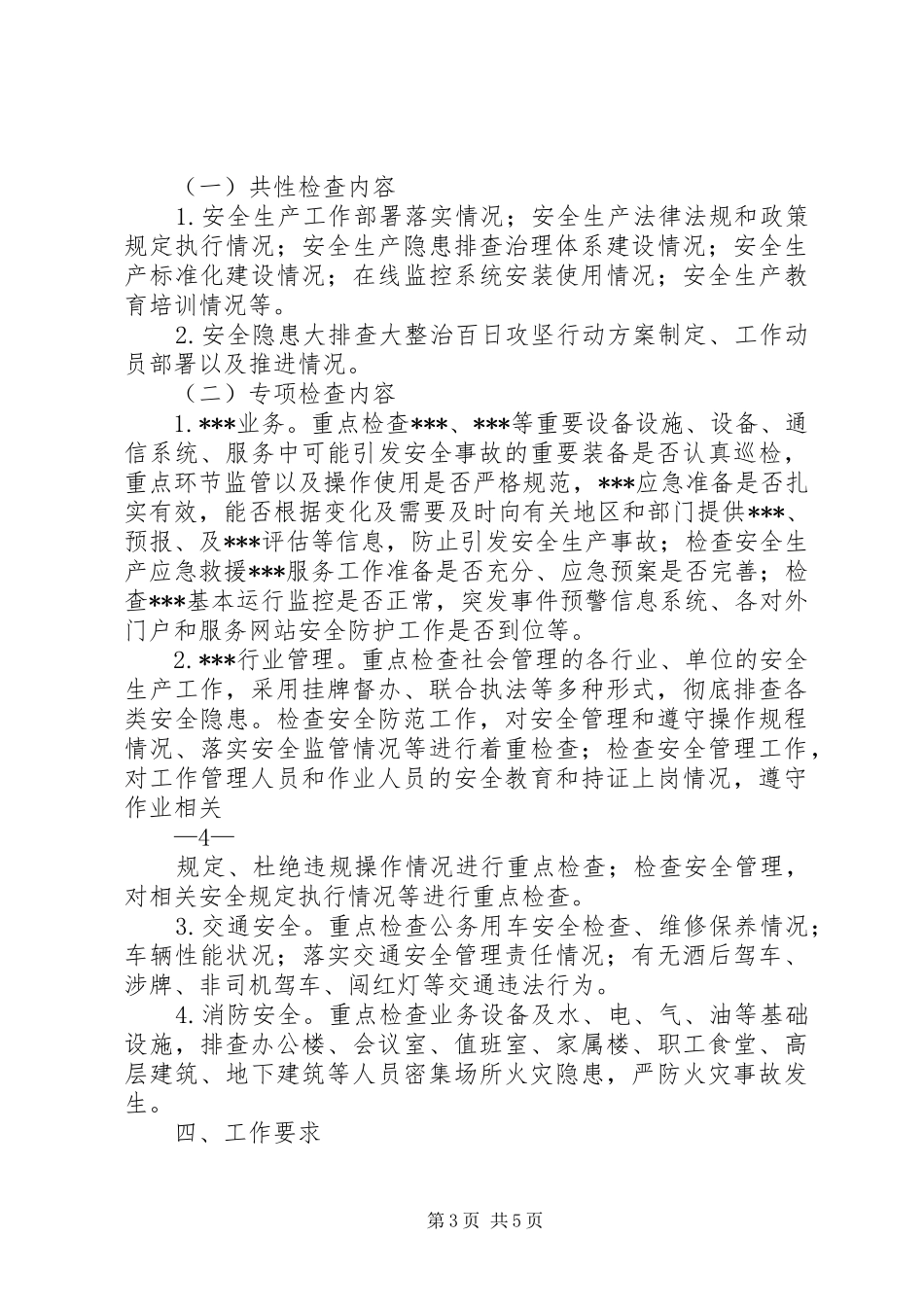 消防安全隐患排查整治百日攻坚行动实施方案 _第3页