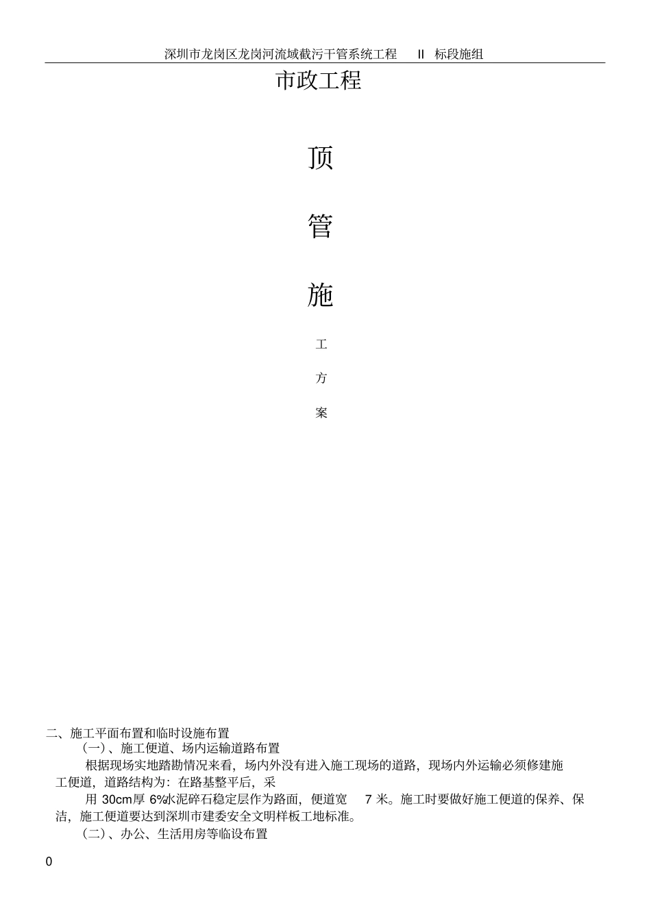 市政工程顶管施工方案_第1页