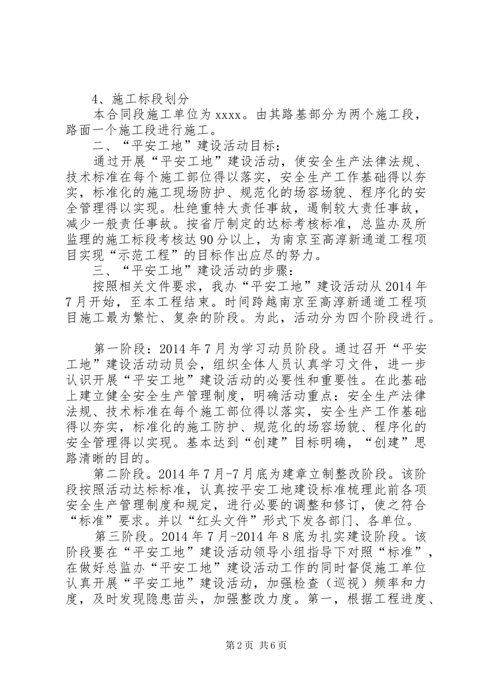 平安工地创建整改实施方案 _第2页