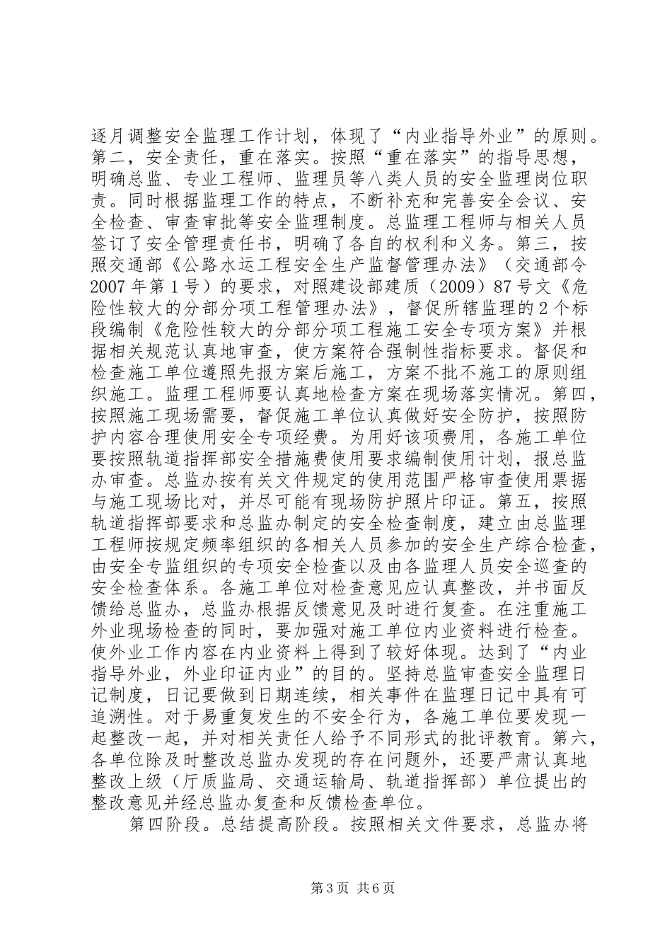 平安工地创建整改实施方案 _第3页