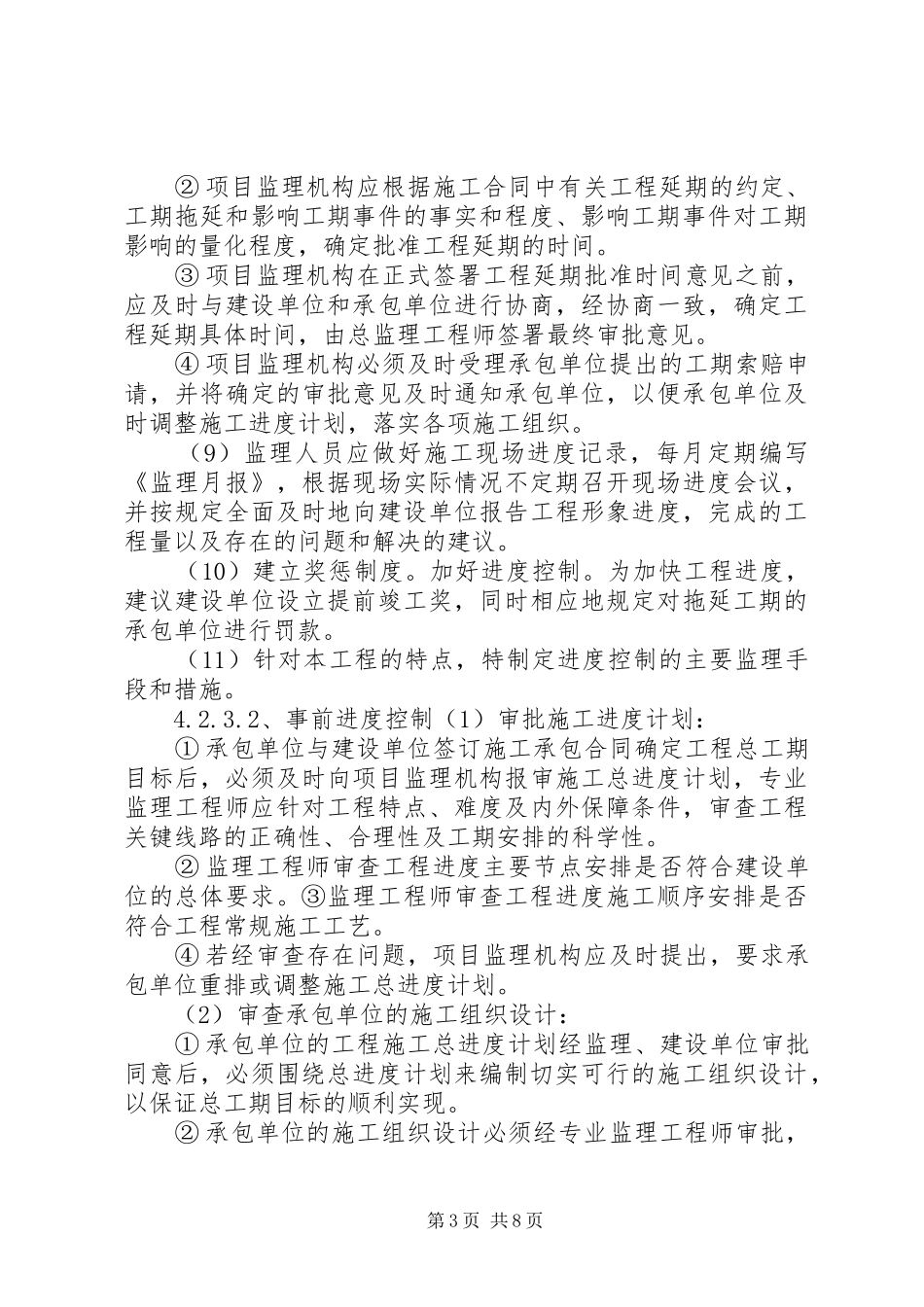 工程进度控制实施方案 _第3页