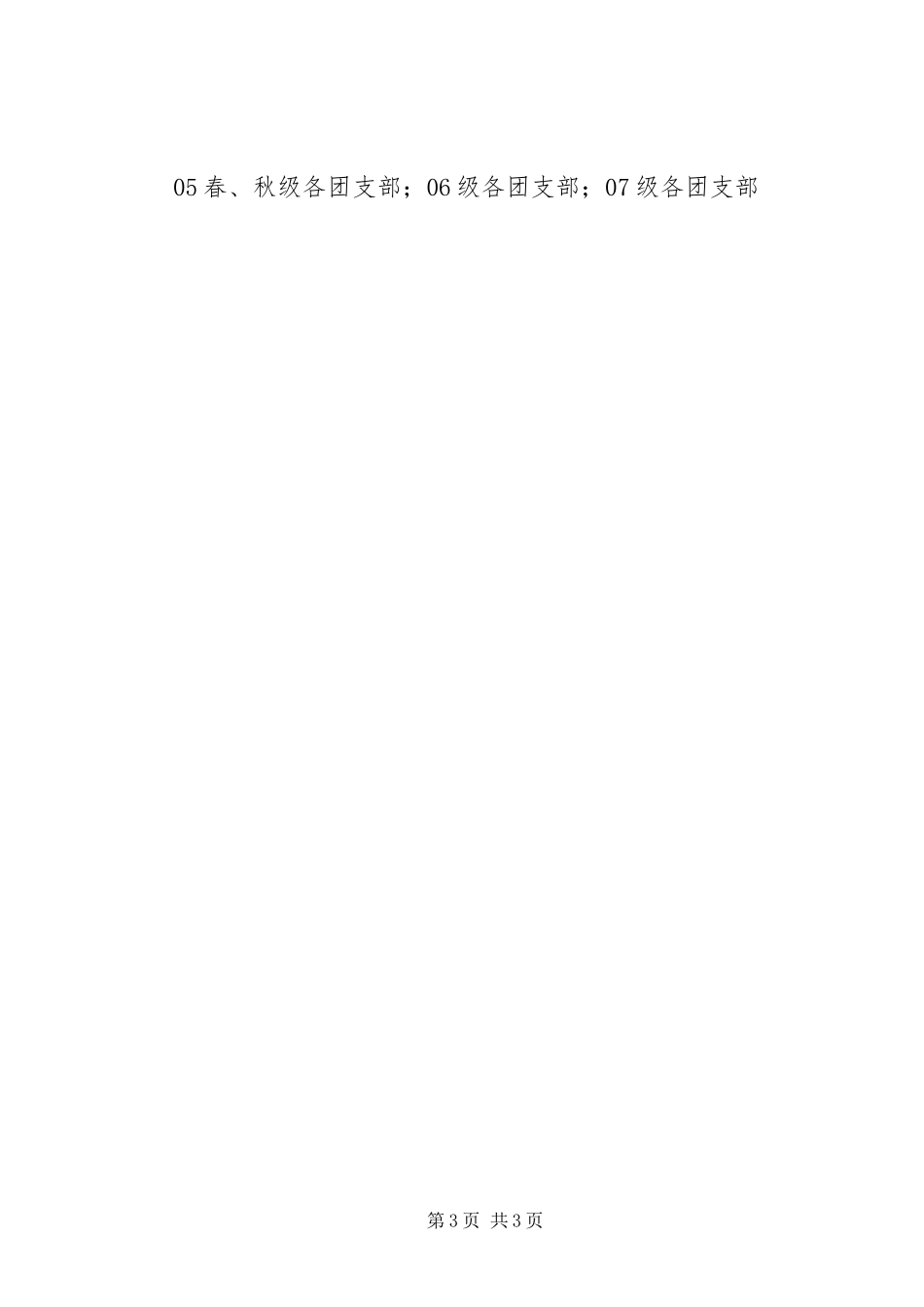 团日活动执行实施方案 _第3页