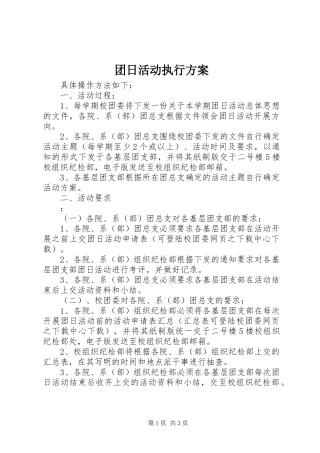 团日活动执行实施方案 