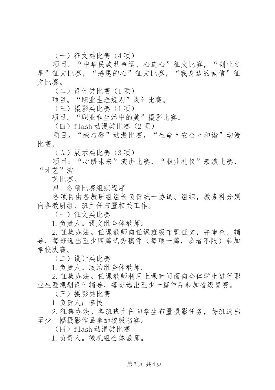 XX年“文明风采”竞赛活动的实施方案 _第2页