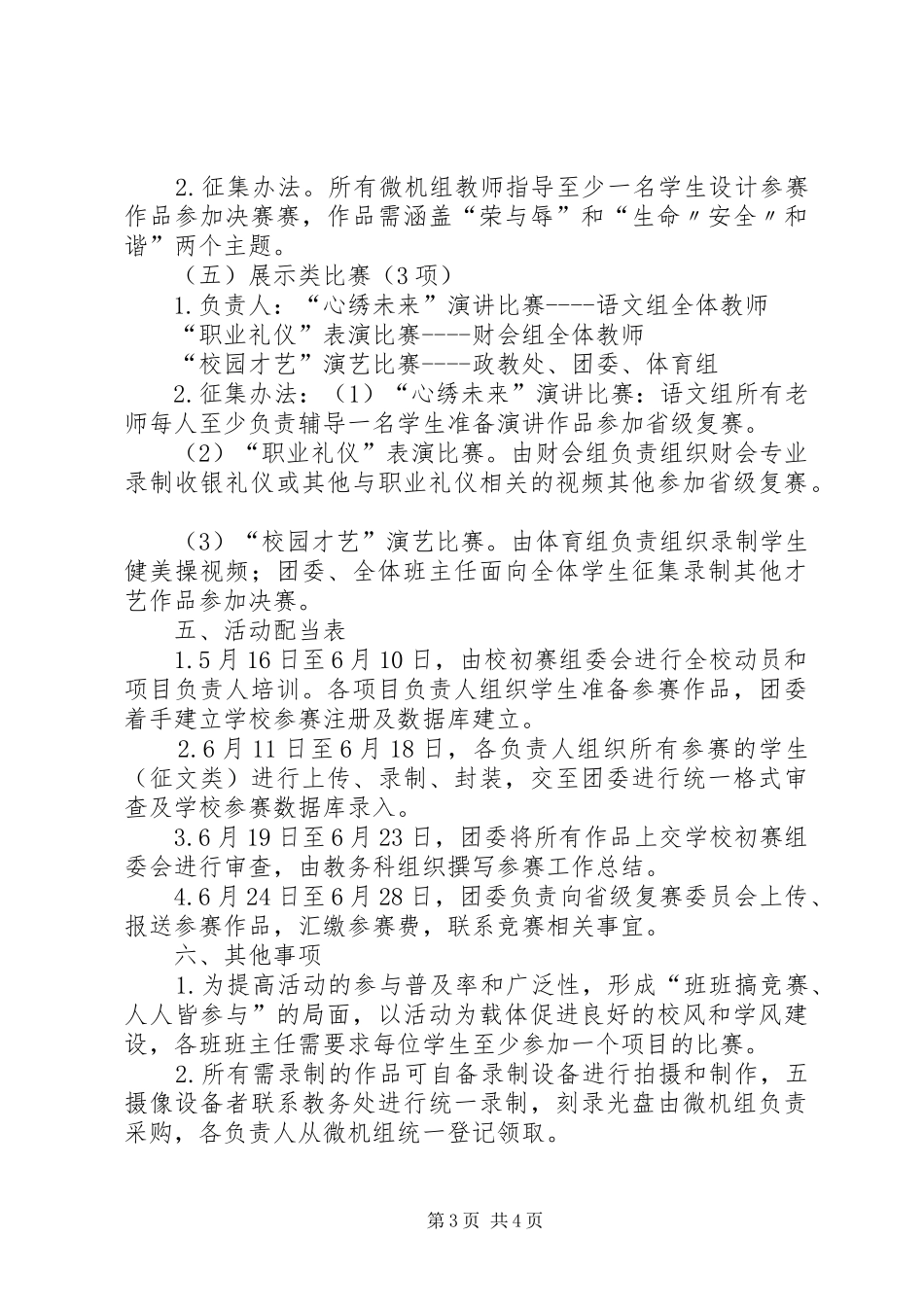 XX年“文明风采”竞赛活动的实施方案 _第3页