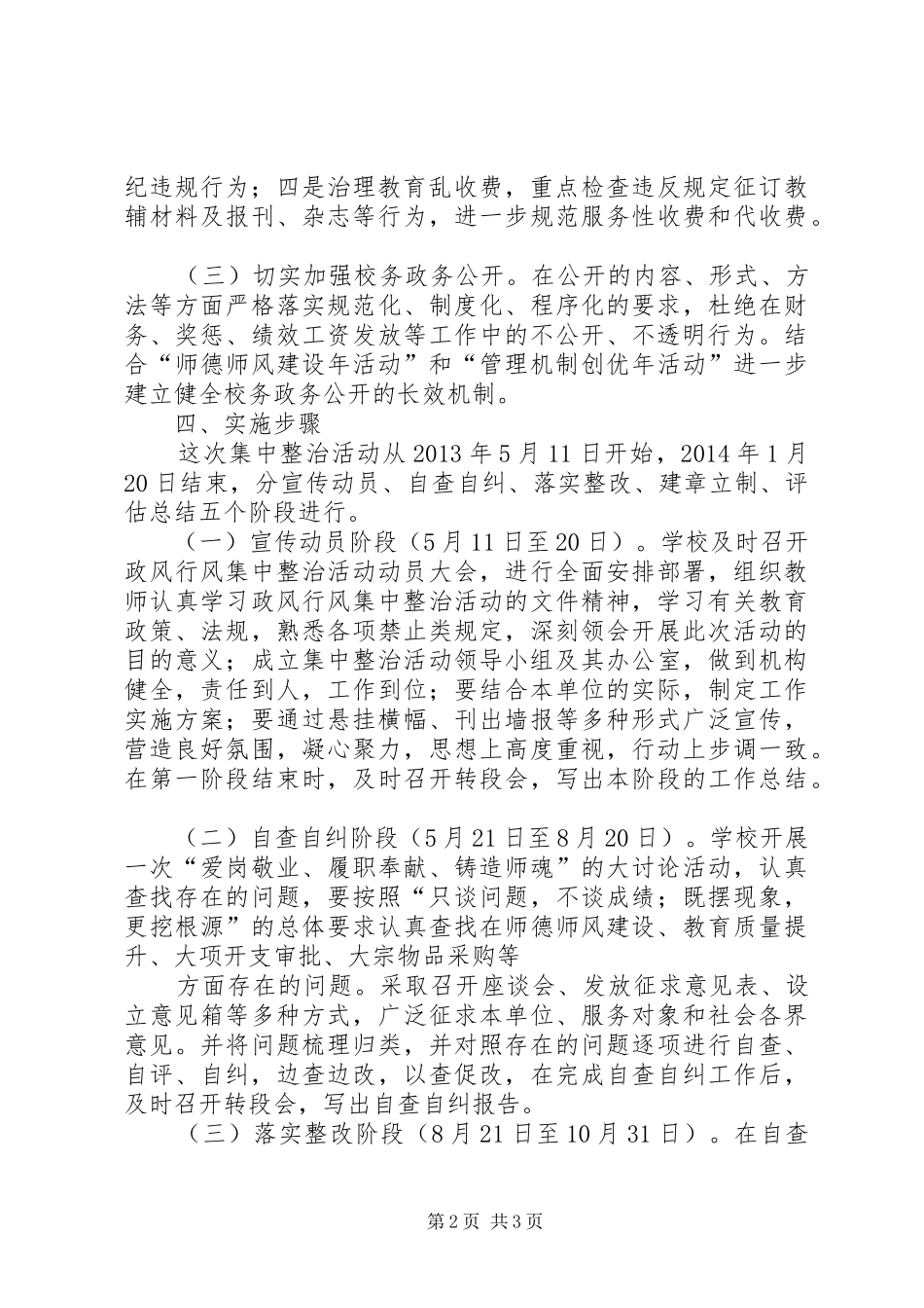 航天小学政风集中整顿活动方案 _第2页