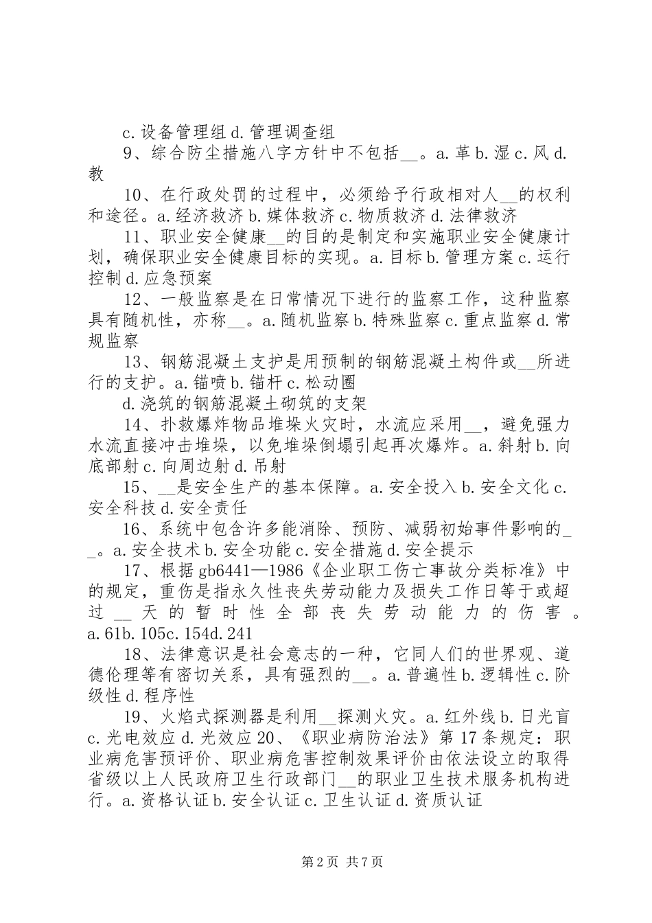 大型焰火燃放安全应急预案 _第2页