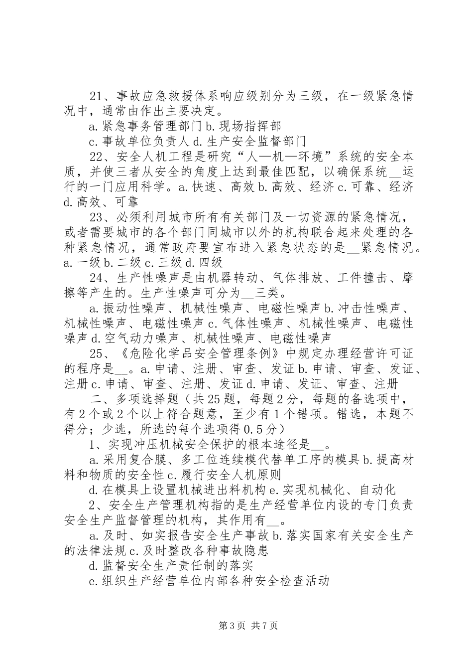 大型焰火燃放安全应急预案 _第3页