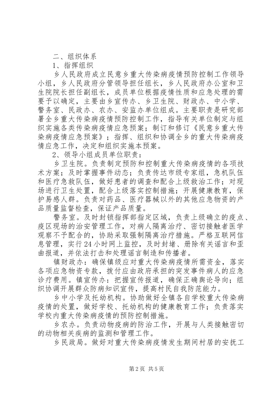 XX县区者兔乡卫生院麻疹疫情爆发应急预案 _第2页