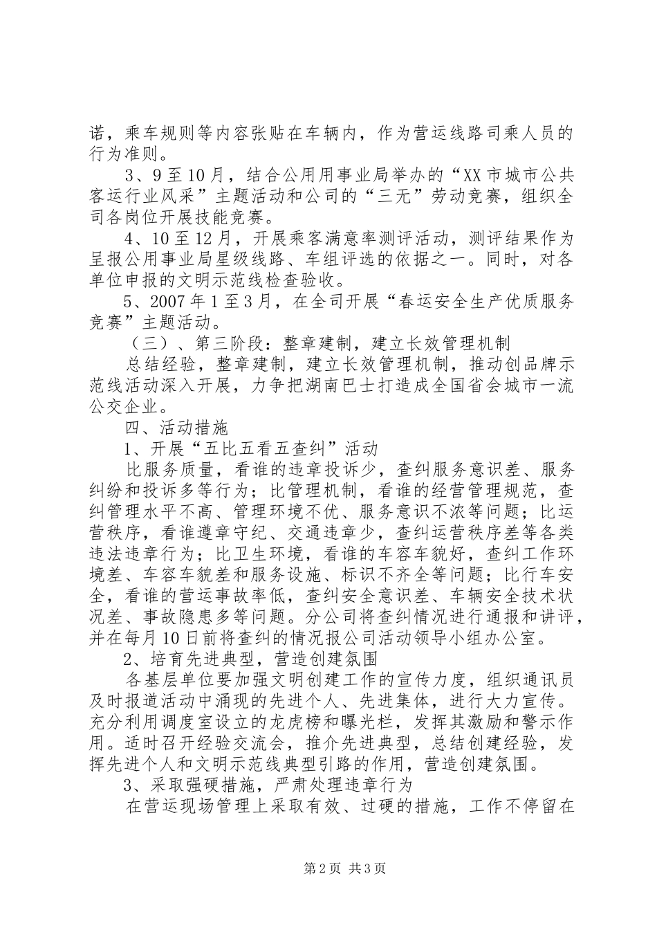 关于开展优服务、树形象、创巴士品牌活动实施方案 _第2页