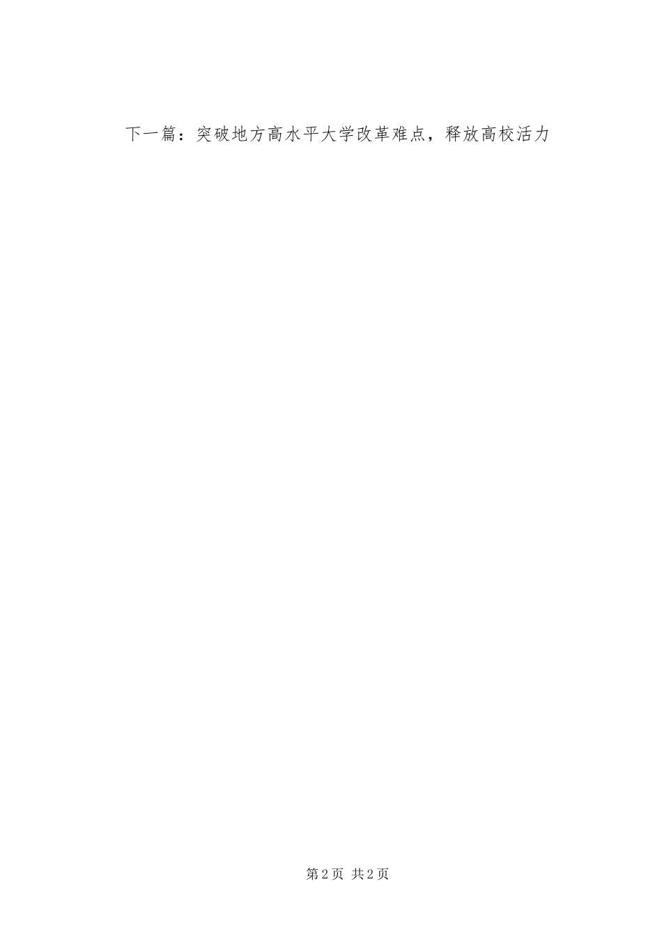 XX年乡村振兴方案 _第2页