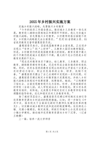 XX年乡村振兴方案 