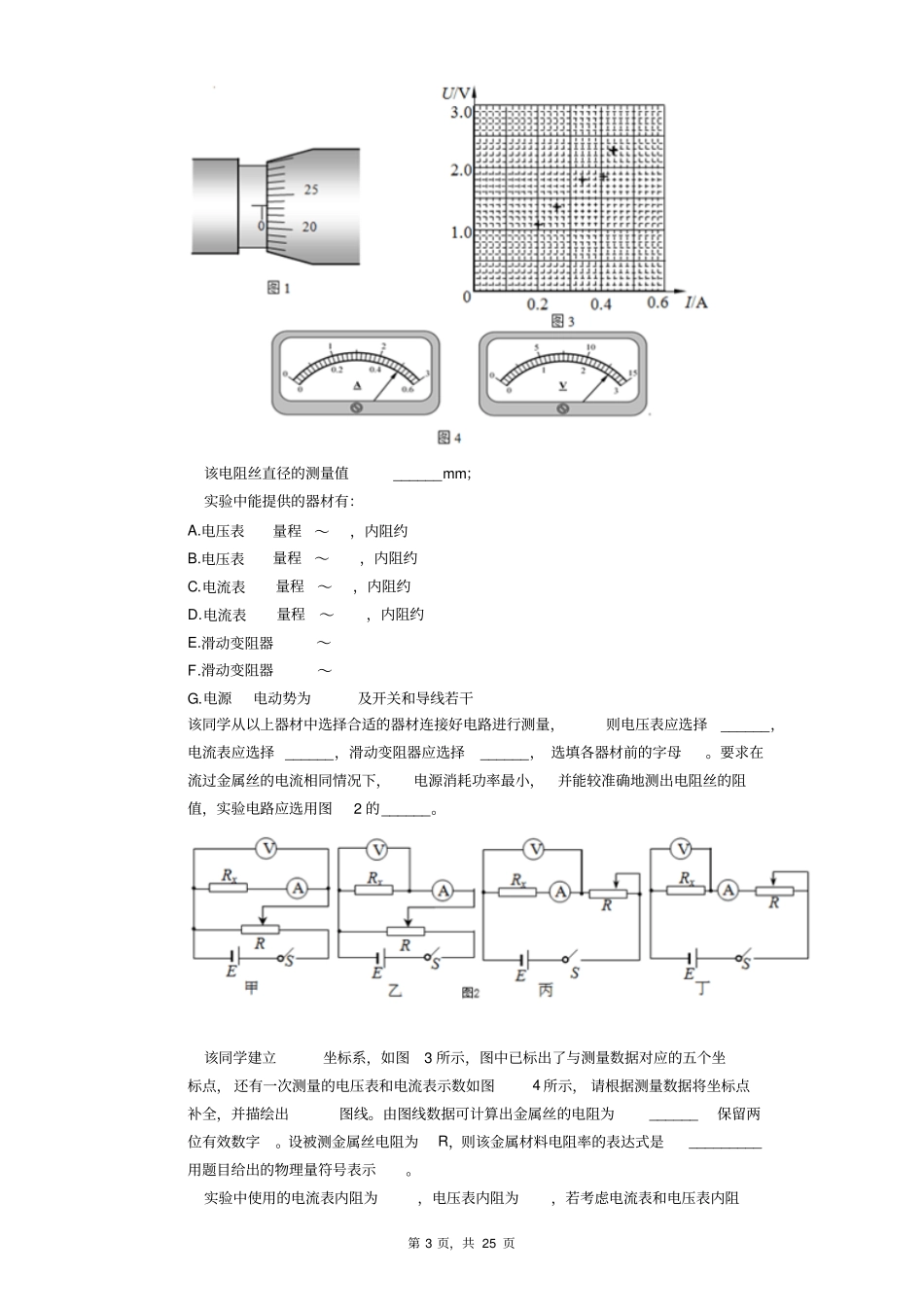 备战2020年高考物理实验专题复习《测量金属丝的电阻率》(解析版)_第3页