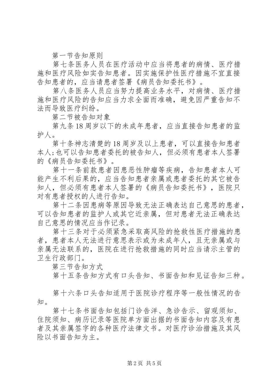 医院医疗安全防范应急预案范文 _第2页