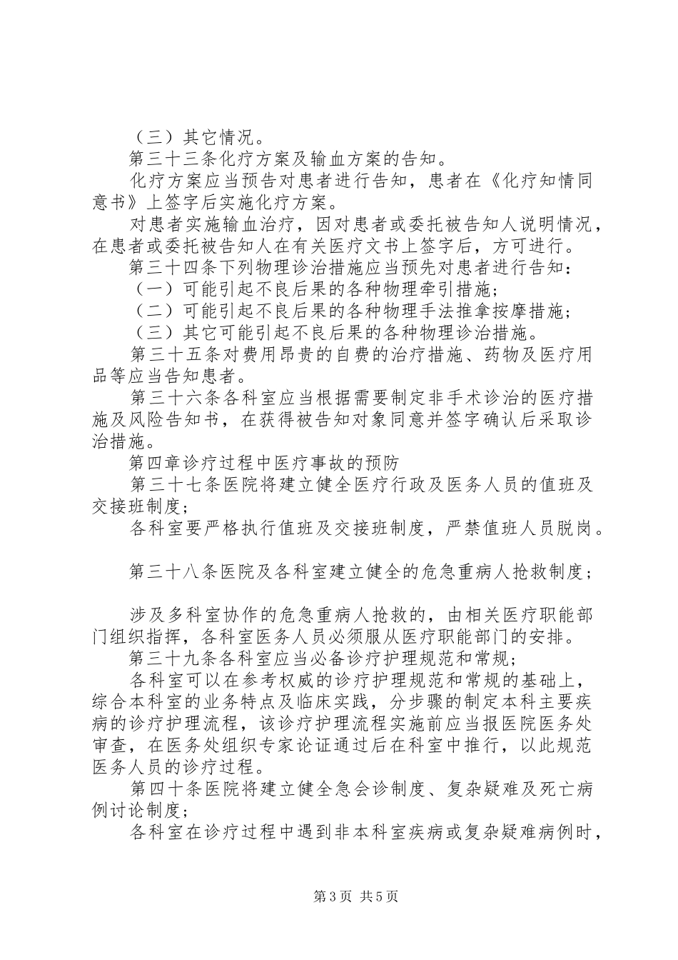 医院医疗安全防范应急预案范文 _第3页