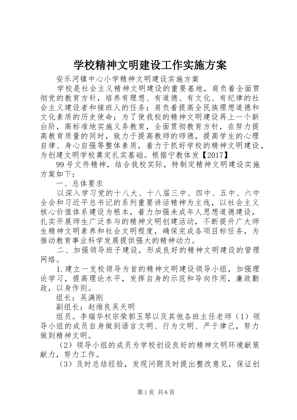 学校精神文明建设工作方案 _第1页