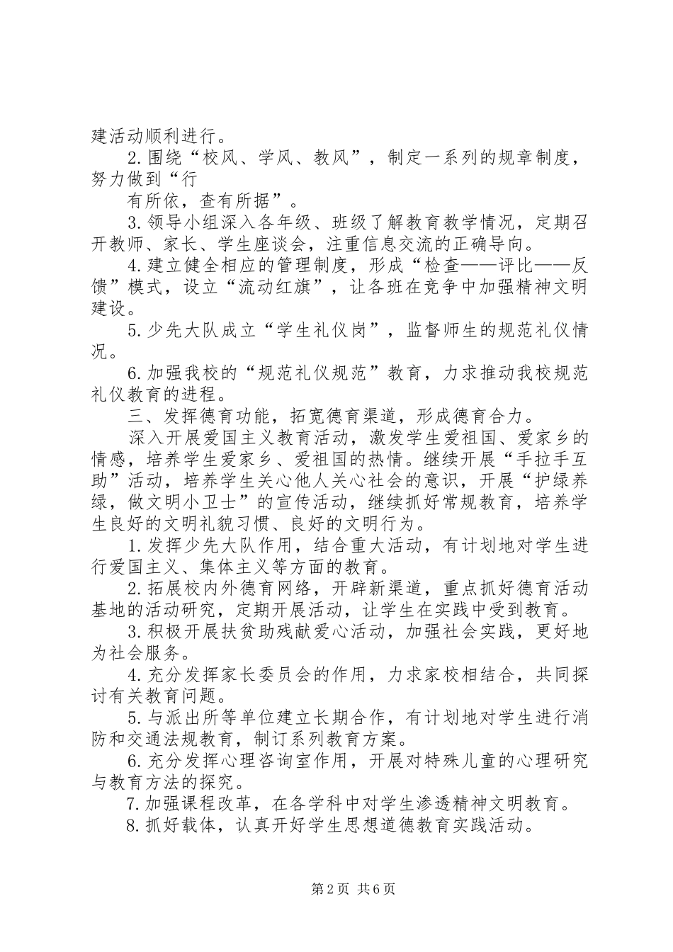 学校精神文明建设工作方案 _第2页