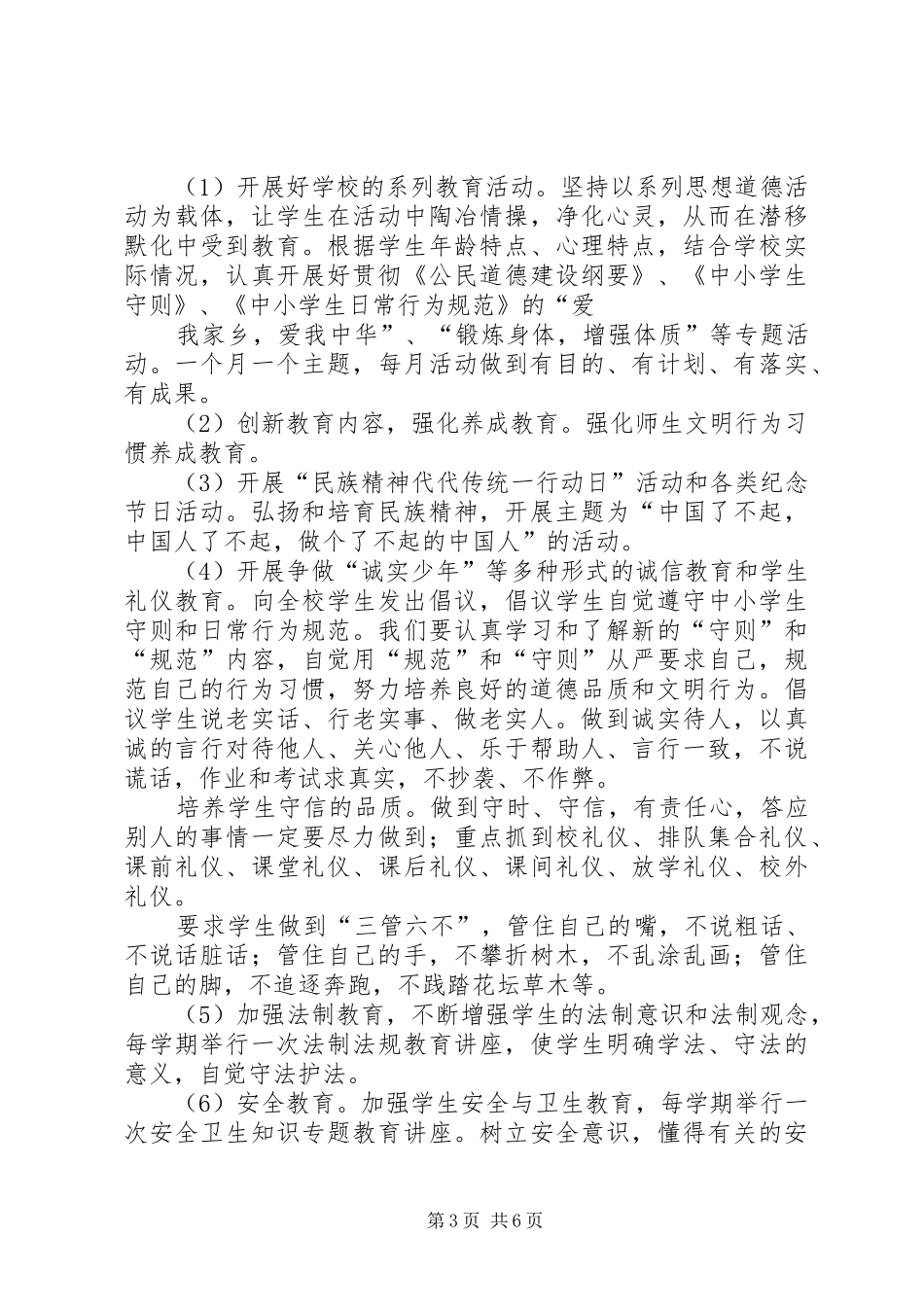 学校精神文明建设工作方案 _第3页