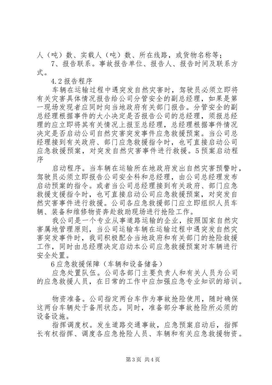 防范应对自然灾害的应急救援实施方案 _第3页