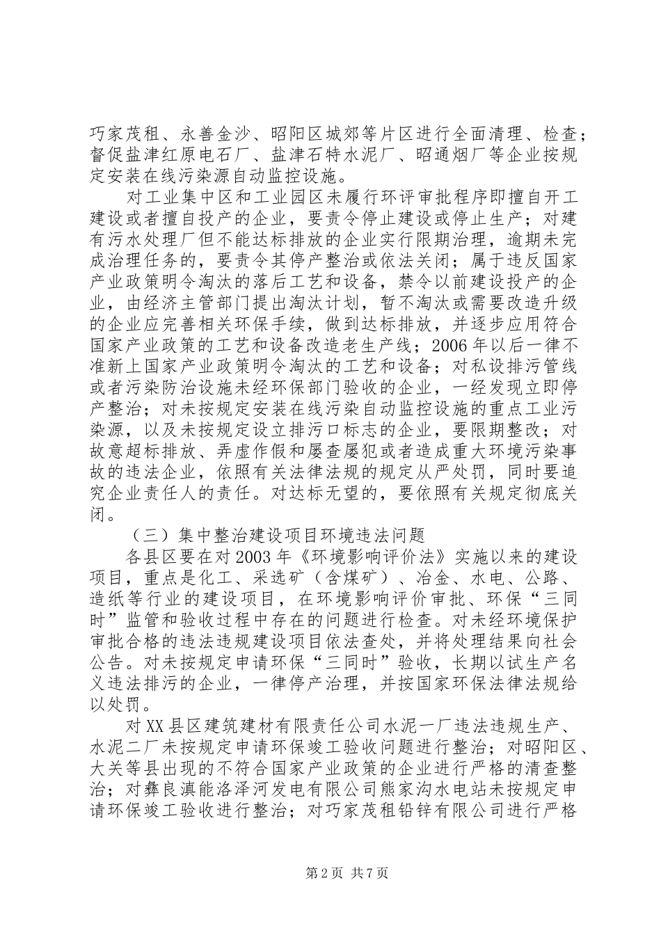 整治违法排污企业保障群众健康环保专项行动方案 _第2页