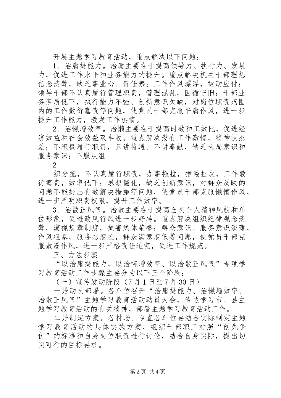 关于集中开展治庸提能力治懒增效率治散正风气专项学习教育活动的方案 _第2页