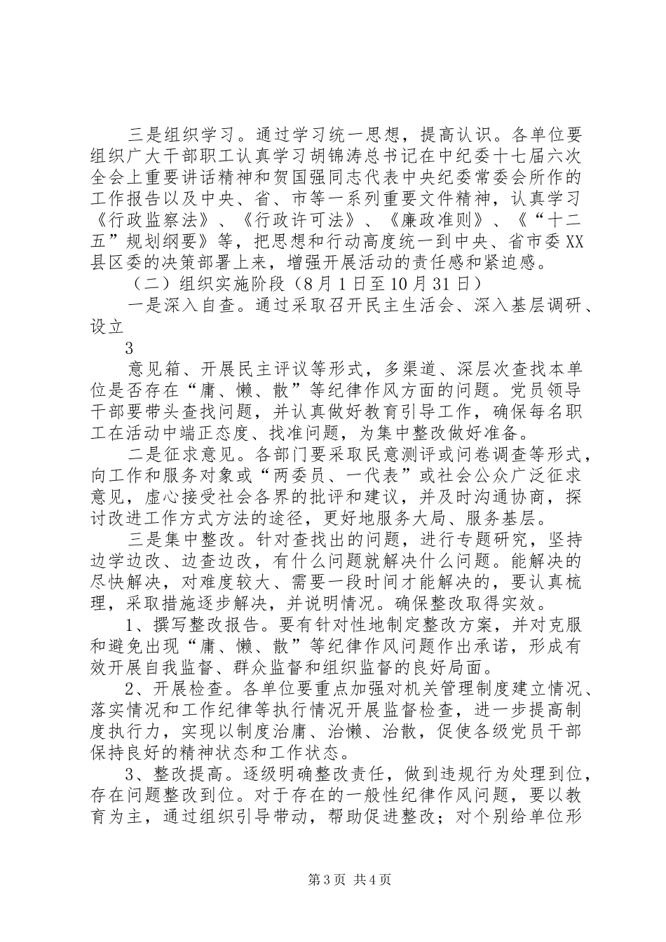 关于集中开展治庸提能力治懒增效率治散正风气专项学习教育活动的方案 _第3页