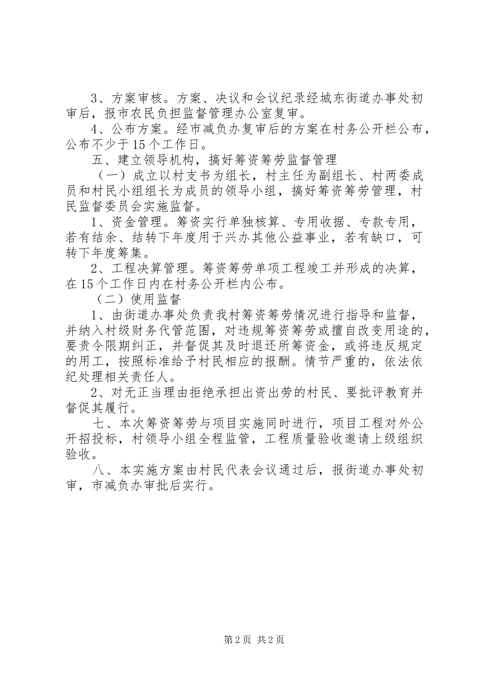 一事一议筹资筹劳实施方案 _第2页