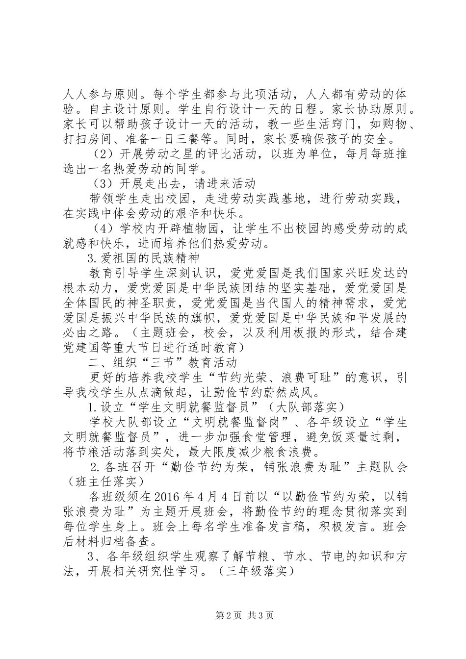 新民小学三爱三节活动实施方案 _第2页