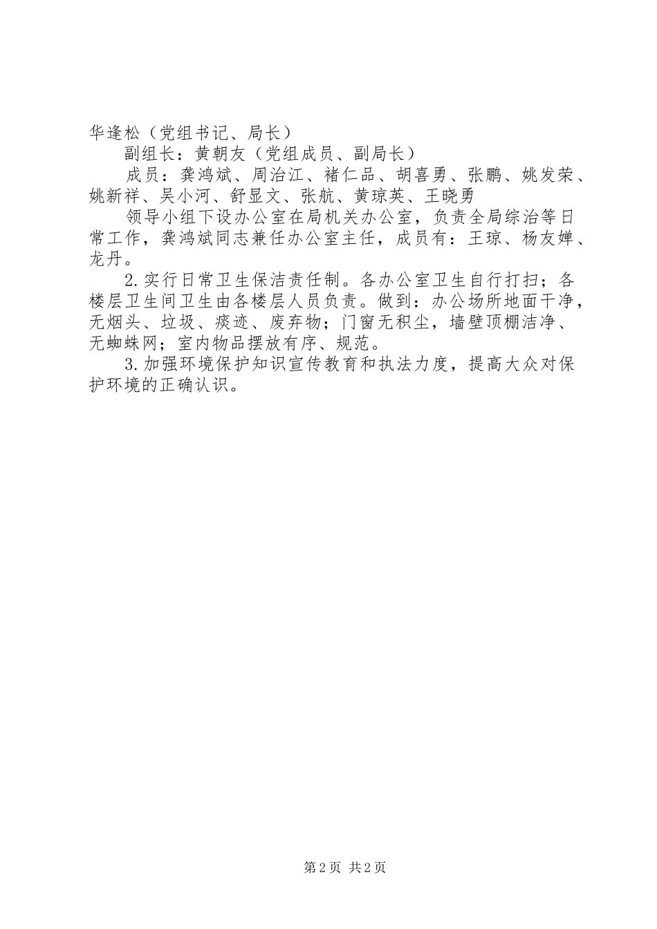 环北办事处XX年度“整脏治乱”目标考核实施方案 _第2页