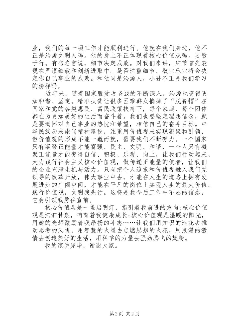 践行价值观文明我先行活动实施方案 _第2页