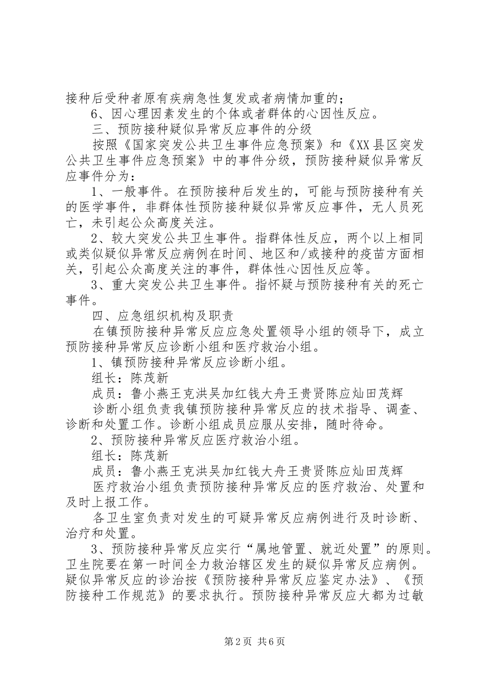 预防接种事件应急预案 _第2页
