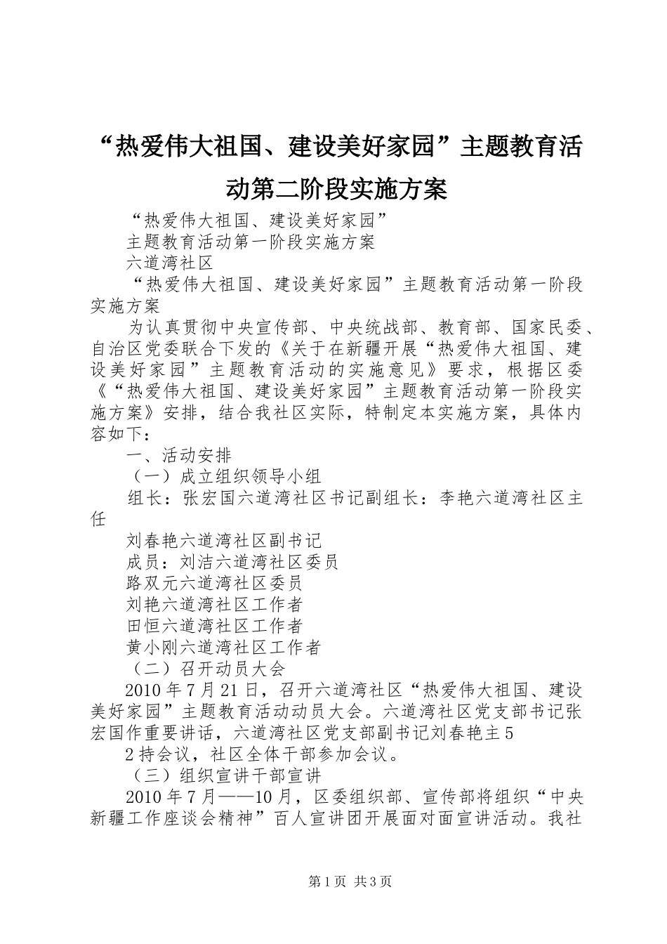 “热爱伟大祖国、建设美好家园”主题教育活动第二阶段方案 _第1页