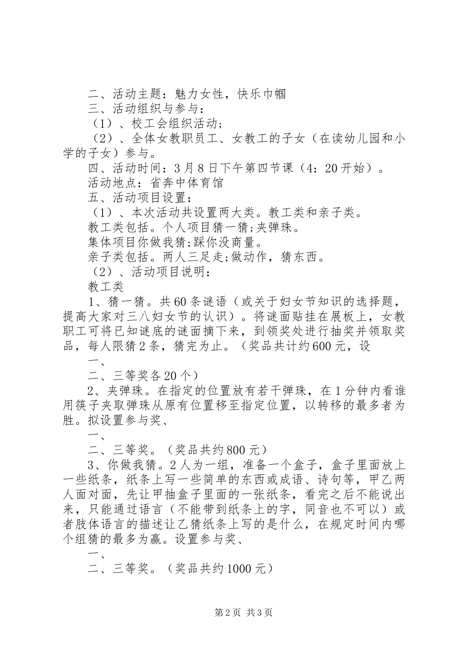 三八节活动实施方案的请示 _第2页