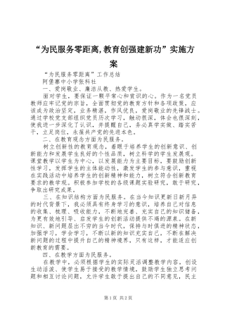 “为民服务零距离,教育创强建新功”方案 