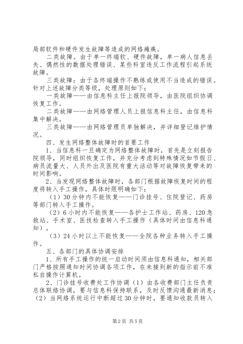 医院信息科有关应急处置预案 _第2页