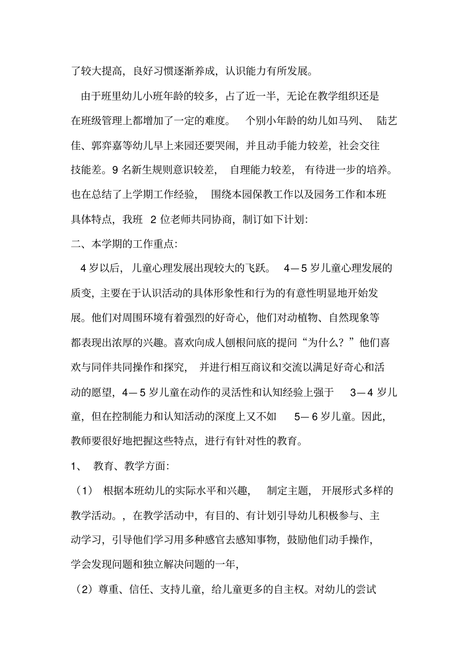 幼儿中班班务计划及总结_第2页