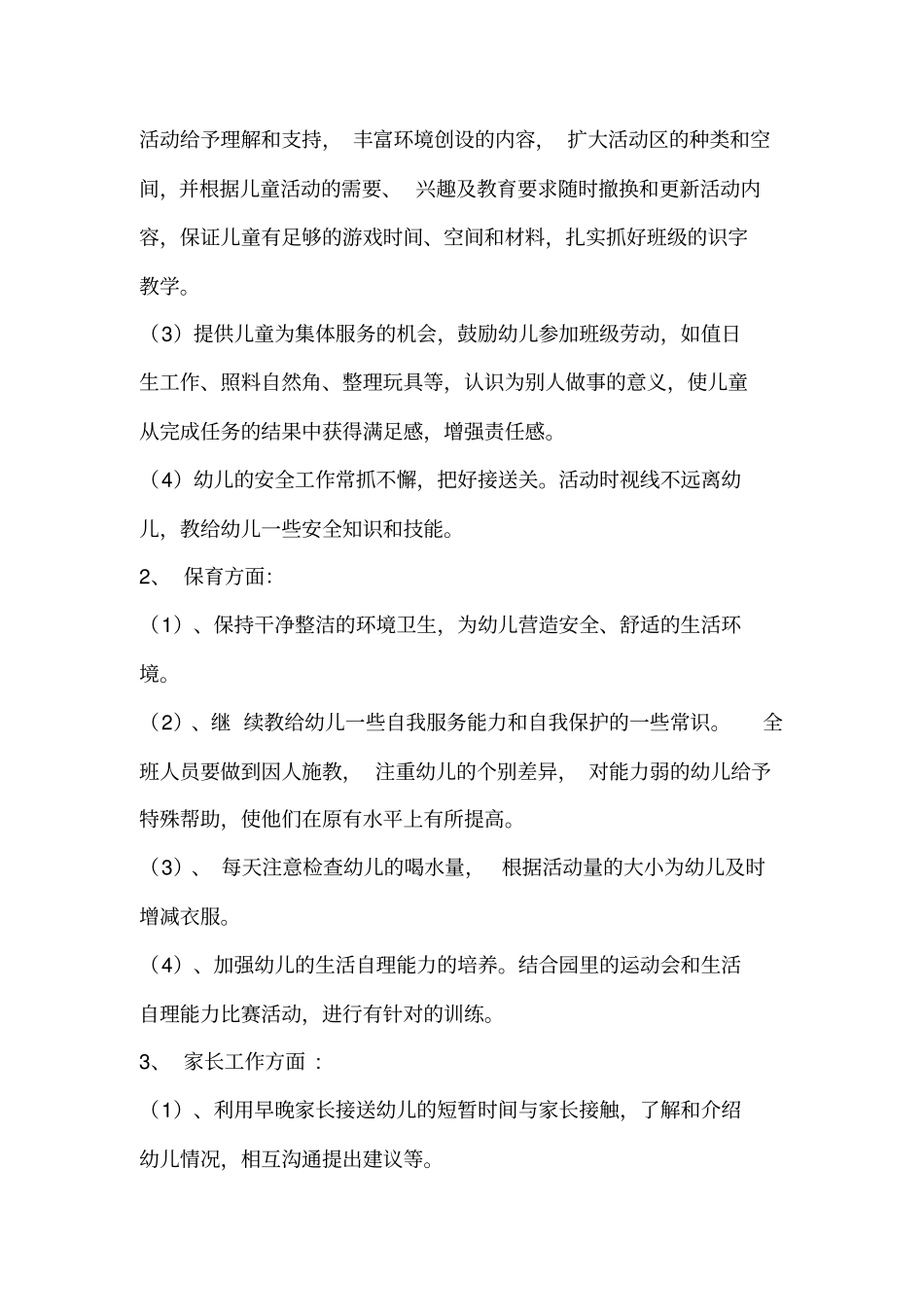 幼儿中班班务计划及总结_第3页