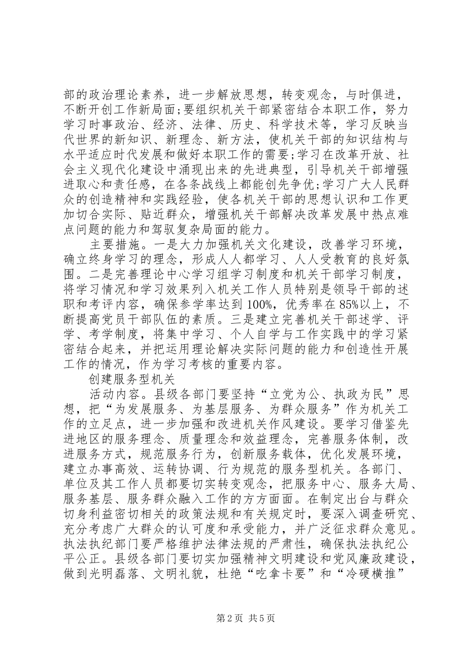 创建“四型”机关的方案 _第2页