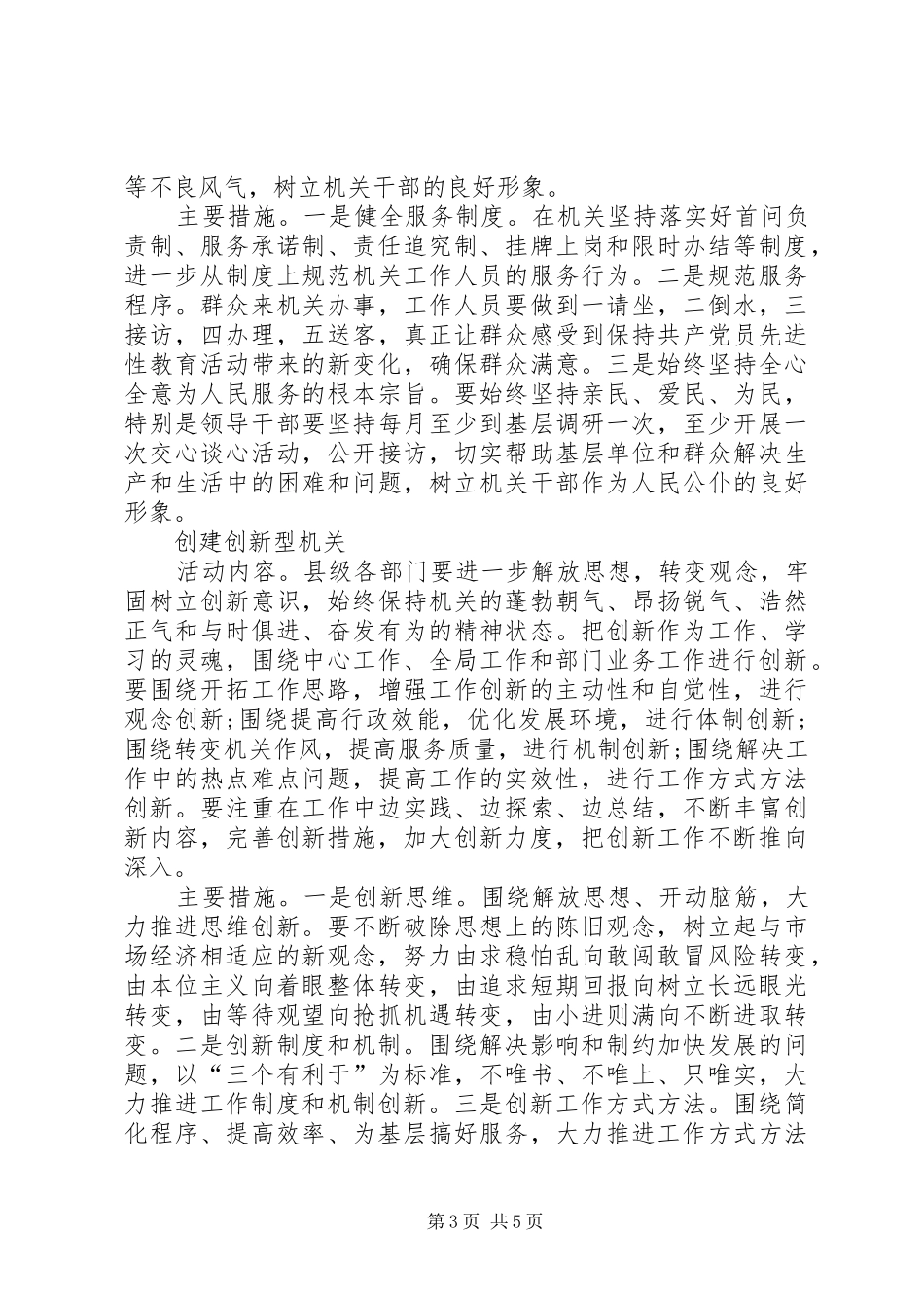 创建“四型”机关的方案 _第3页