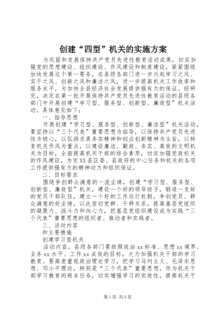 创建“四型”机关的方案 