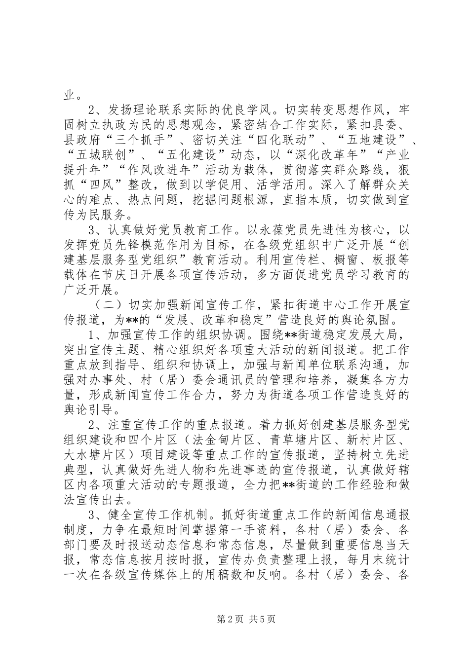宣传思想工作实施方案 _第2页