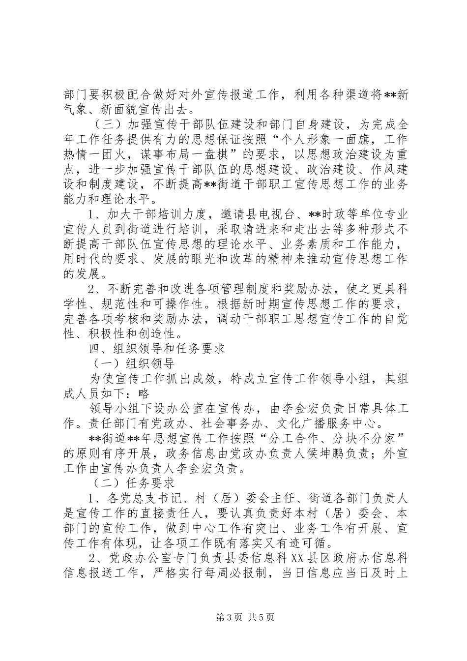 宣传思想工作实施方案 _第3页