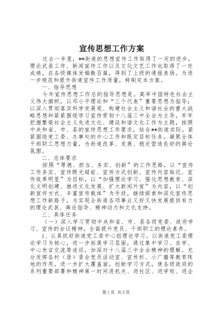 宣传思想工作实施方案 