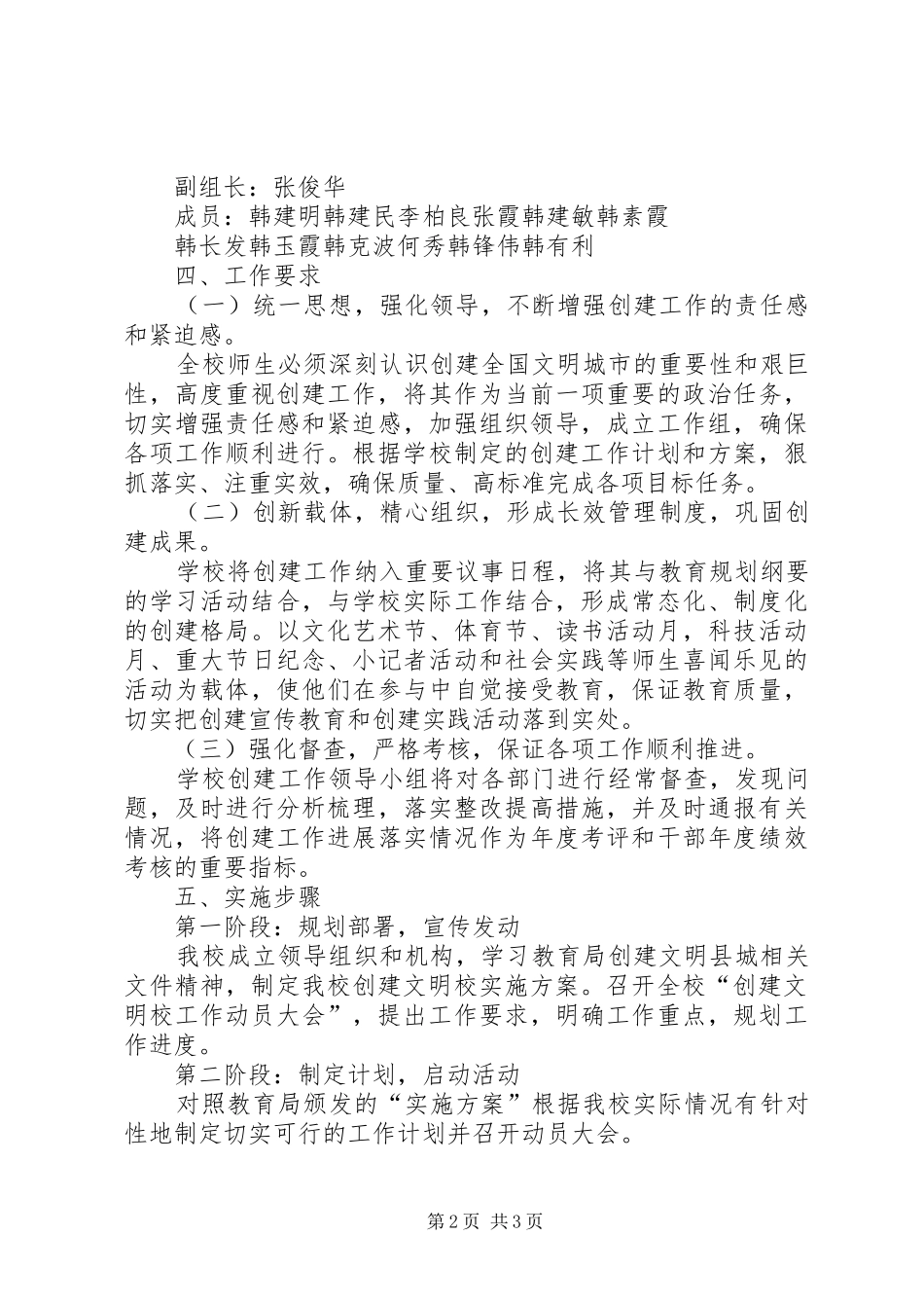 学校“五个文明”创建方案 _第2页