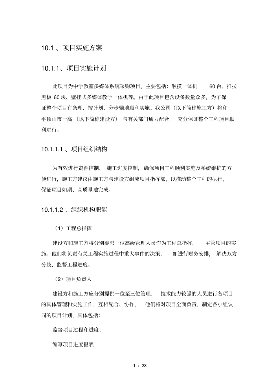 学校多媒体采购项目_第1页