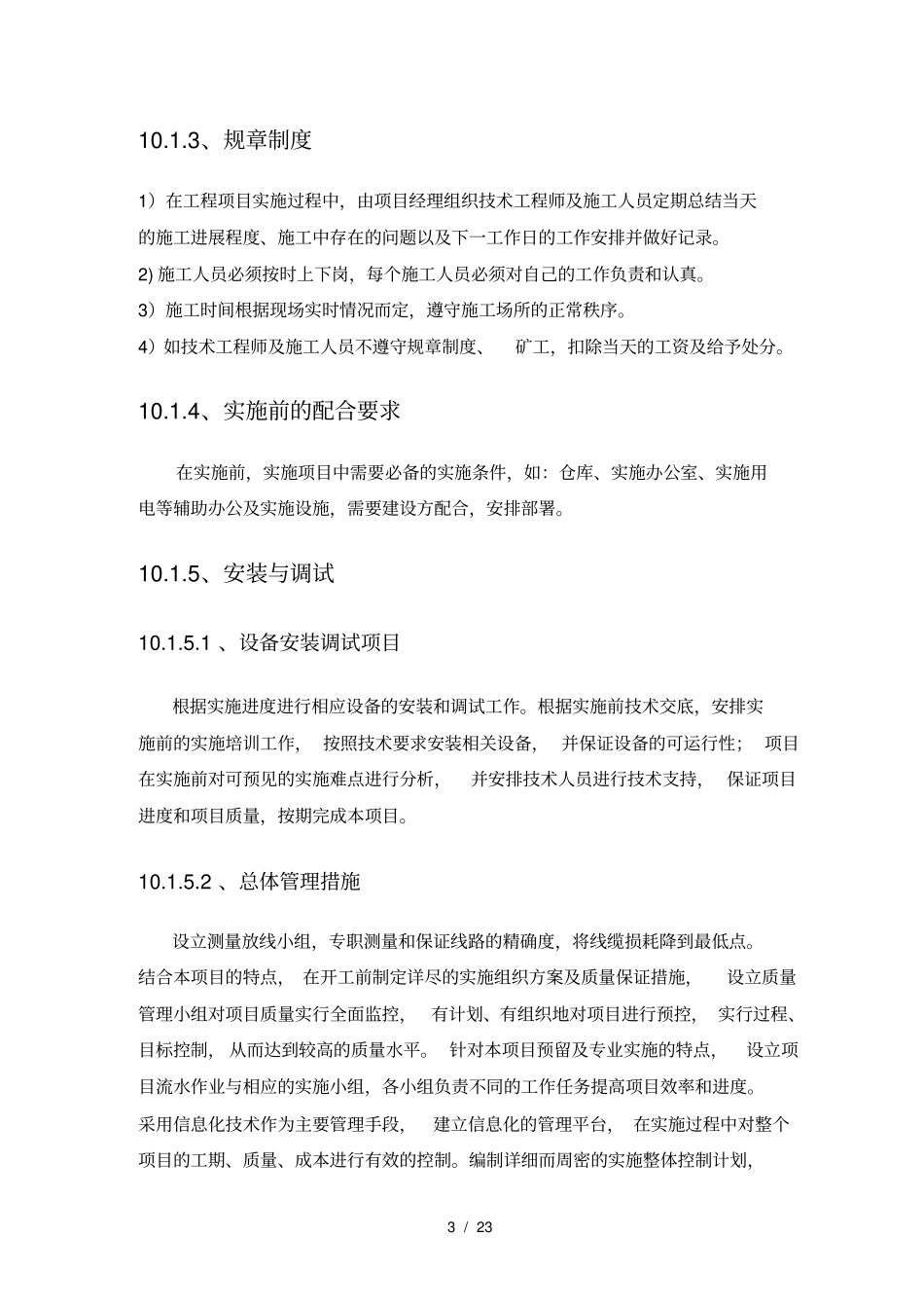 学校多媒体采购项目_第3页