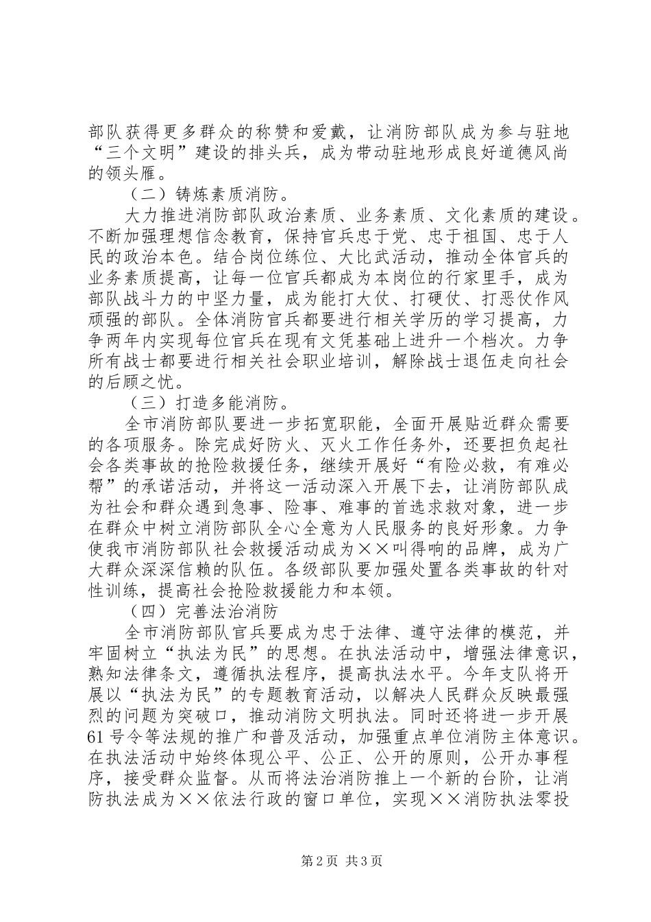 消防支队“共塑新形象”主题教育活动的方案 _第2页