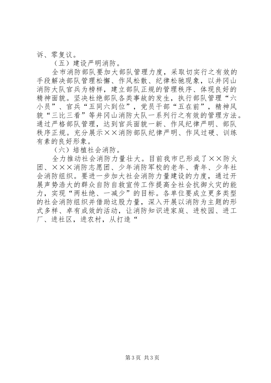 消防支队“共塑新形象”主题教育活动的方案 _第3页